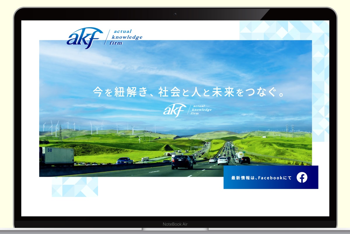 株式会社akf ｜ Webサイト